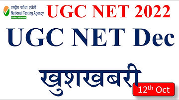 UGC NET Decखुशखबरी  | ugc net paper 1 Class | ugc net dec 2022 | UGC NET Free class