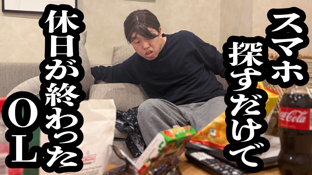 スマホ失くして探してたら夜になってたOL【ジェラードン】