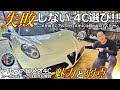 【アルファロメオ】アルファロメオ4C 魅力と弱点 徹底解説！カーボンパーツの注意点【ウイングオート】