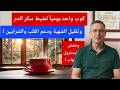 مشروب يومي قد يساعد في تحسين الشهية وصحة الجسم