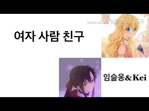 [어느날 공주가 되어버렸다]루카스&아티 여자 사람 친구-임슬옹&김지연(Kei) 매드무비