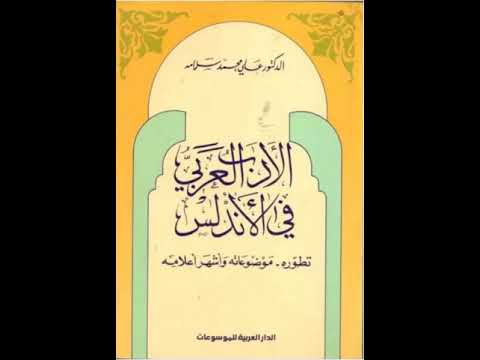 اهم سمات وخصائص الشعر الاندلسي