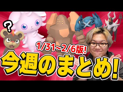 1日限定だと!?!?!?突然のアプデと新色違いと今週のイベントとニャスパー【ポケモンGO】