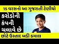 15 વરસનો ગુજરાતી ટેણીયો: કરોડોની કંપની | Tilak Mehta | Papers N Parcels