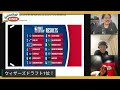 【ライブ配信】NBAニュース 5月14日 NBAドラフトロッタリー最高