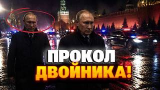 Взрывы в Москве. ДВОЙНИК Путина СРОЧНО примчался в Кремль — его КОНФУЗ попал на КАМЕРУ.