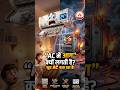 Ruko! AC ON karne se pehle meri baat sun lo…warna next spark bahut dangerous ho sakta ha