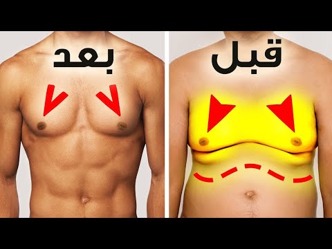 فيديو: كيفية شد عضلات صدرك