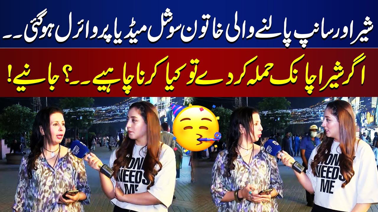 Sher aur Saanp Palne Wali Khatoon Social Media Par Viral | Liberty Market | Bhoojo To Jeeto