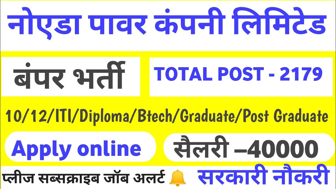 NOIDA POWER COMPANY LIMITED RECRUITMENT 2024 | NPCL TECHNICIAN VACANCY ...