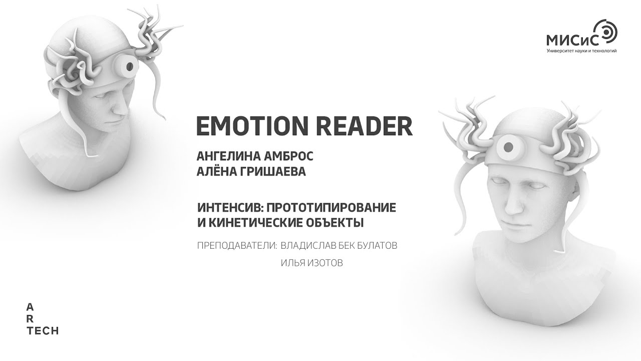 EMOTION READER — ArtTECH NUST MISIS