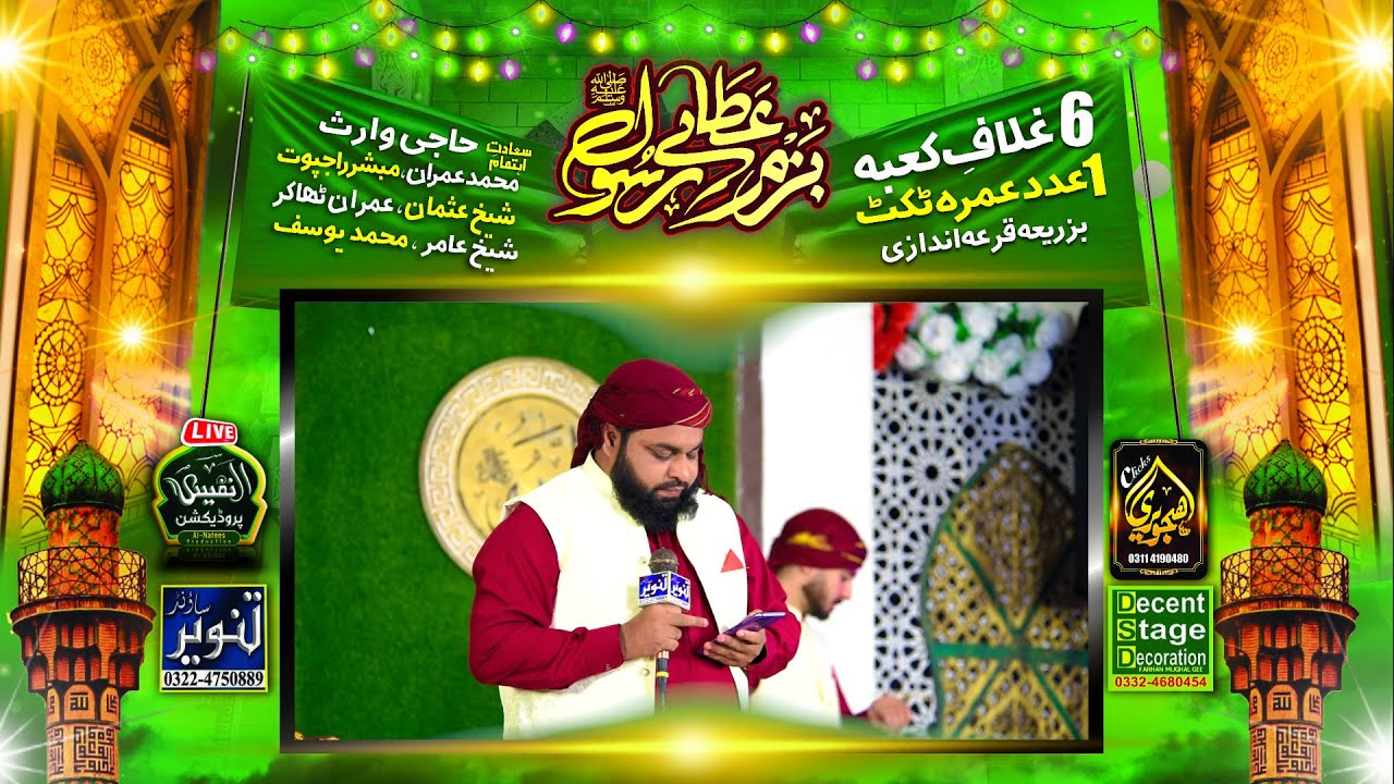 Ata Rasool Rakshywala Live Mehfil bzam E Ata E Rasool Lahore | Grand Mehfil | Azam Qadri | Al ...