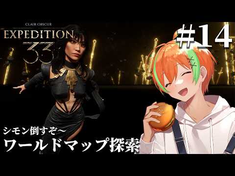 【Expedition33 #14】ワールドマップをまったり探索vol4... 🍊【夏野みつ/個人Vtuber】