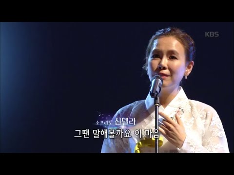 소프라노 신델라 나 가거든 가요무대 Music Stage 20200302