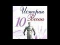 § 33 Культурное пространство и повседневная жизнь в середине 1950-х - середине 1960-х гг.