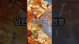 집에서 만든 짬뽕 #교포부부 #미국생활 #미국일기 #부부 #relationship #marriage #시애틀 #밴쿠버 #seattle