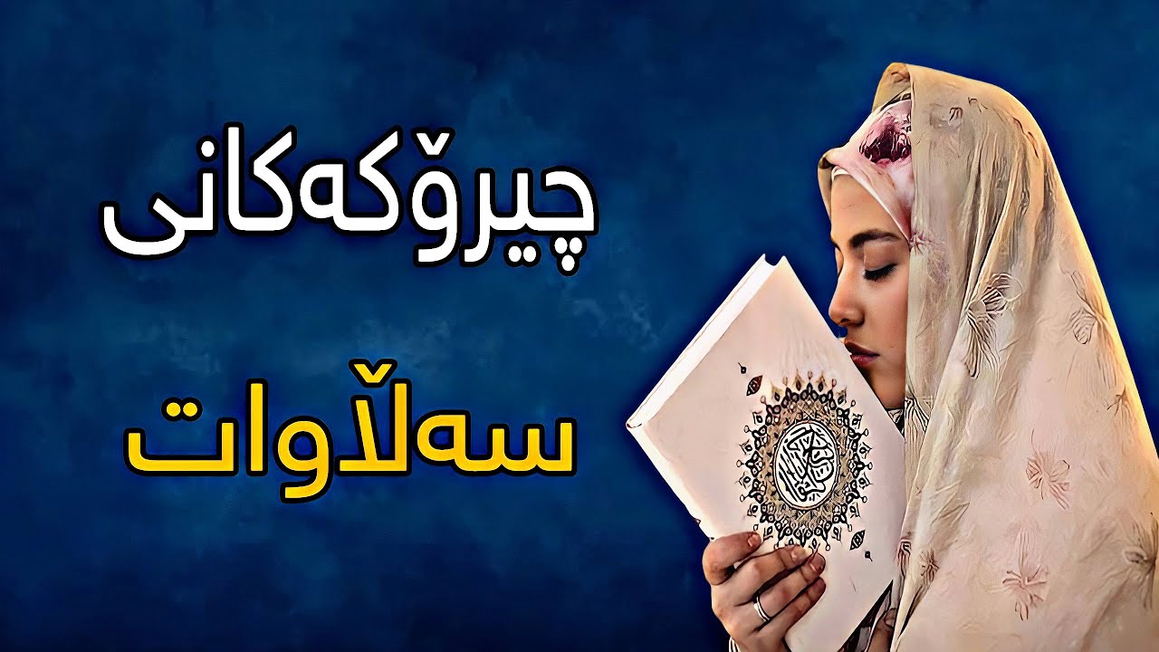 ئەگەر خودا شتێکی پێ نەبەخشی ئەوا سوپاسی بکە