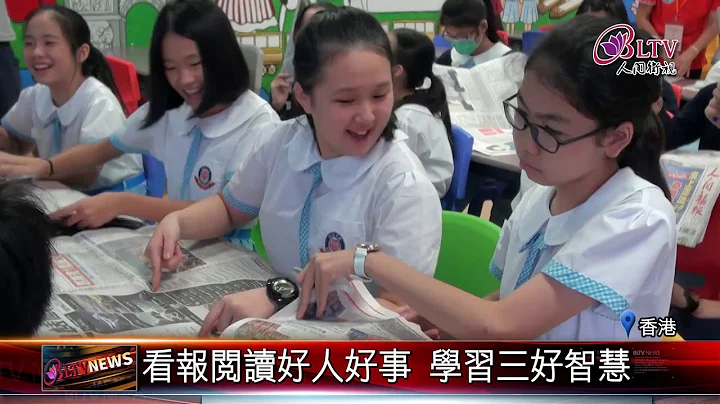 20181016 三好进驻香港校园 落实生活书香化 - 天天要闻