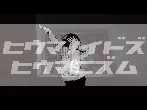【イントロ大渋滞】ヒウマノイドズヒウマニズム / るぴあ【歌ってみた】