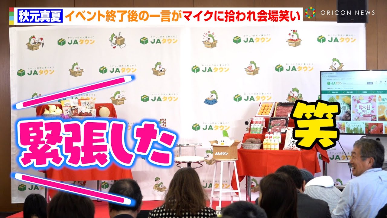 元乃木坂46秋元真夏、イベント直後の一言がマイクに拾われるハプニング