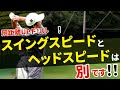速く振れば飛ぶわけじゃない?!プロが軽く振って飛ぶ正体が判明!【飛距離UP】【伊澤秀憲】