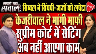 Arvind Kejriwal News Update: SC Lists Defamation Case Against Delhi CM On August 12 | Capital TV