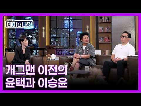 Yoon Taek, the businessman who made 30 million won a day before becoming a comedian, and Lee Seun...