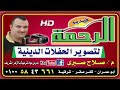 عشاء تاريخي القارئ احمد عبدة رمضانعزاء فقيدعائلات ابو غبيري الحاج السيد عثمان حسن ابورجب٢٧ ٣ ٢٠٢٢