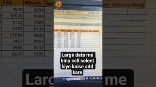 बिना cell select किए large data ko कैसे add करे?#excel#computereducation#msoffice