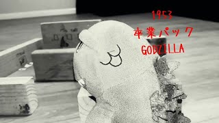 Godzilla 1953