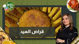 قراص العيد على أصوووله_ وصفة مضمونة للعجين وناجحة 100% من أطيب وصفات الشيف علا طاشمان
