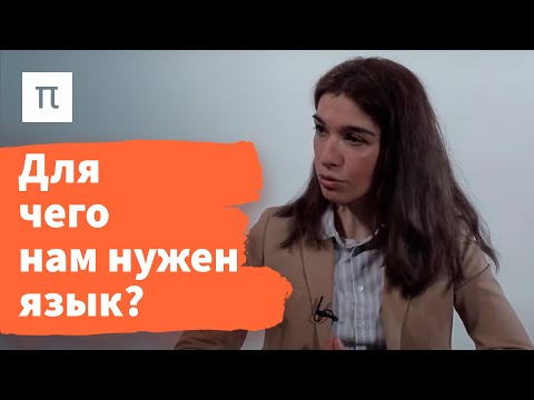 Язык как философская