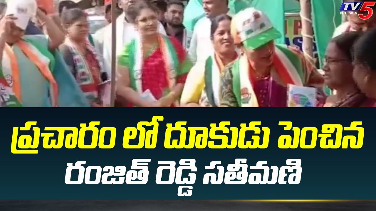 Congress MP Candidate Ranjith Reddy Wife Sitha Reddy Election Campaign ...