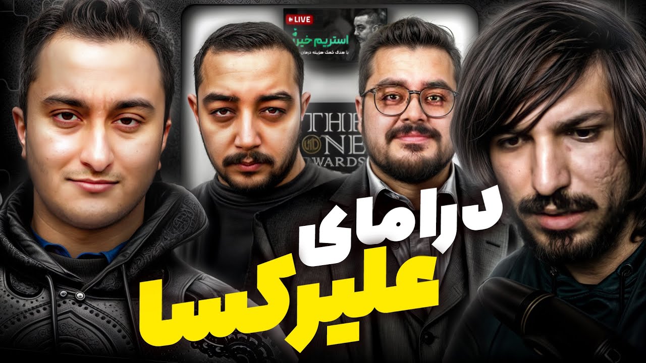 درامای اخلاق | فلسفه خیریه و مراسم جوایز