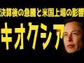 【キオクシア】米国上場の狙いと半導体市場における影響の深掘り | #テスラ株全力ちゃんねるのタイツ @all_tsla