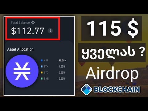 Blockchain - გრანდიოზული საჩუქარი   ( STX airdrop )