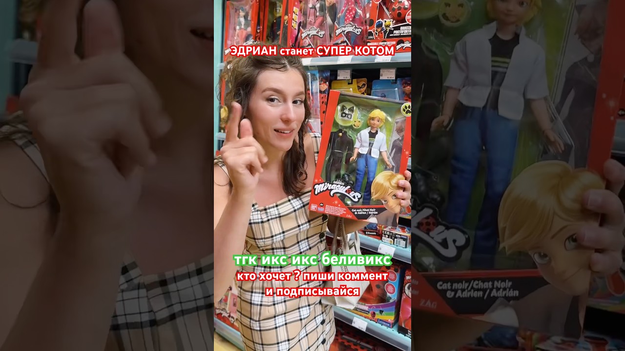 ЭДРИАН - ЭТО СУПЕР КОТ ♥️Леди баг Miraculous 