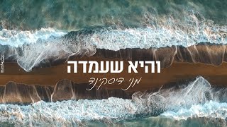 מני דיסקינד - והיא שעמדה