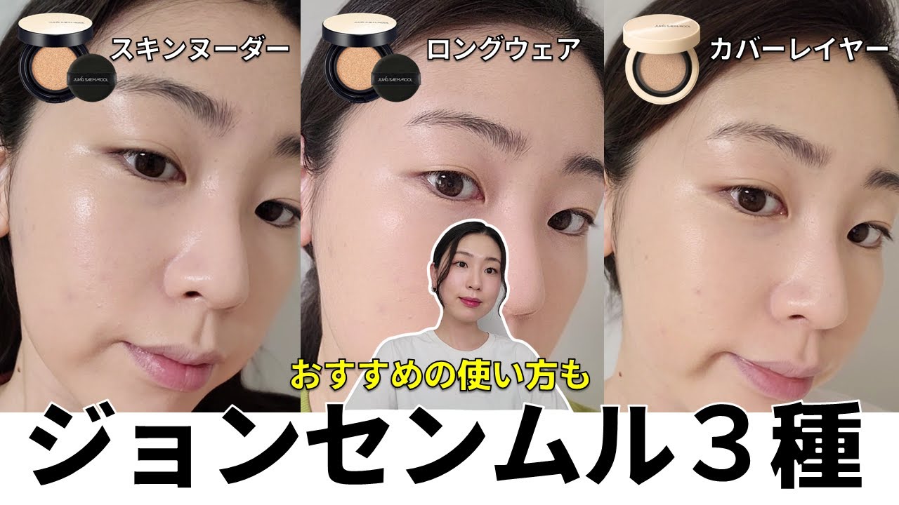 ジョンセンムル クッション ファンデ
