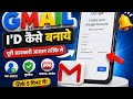 Gmail ID Kaise Banaye #How To Creat Gmail ID #ytshorts #techyanand #shorts