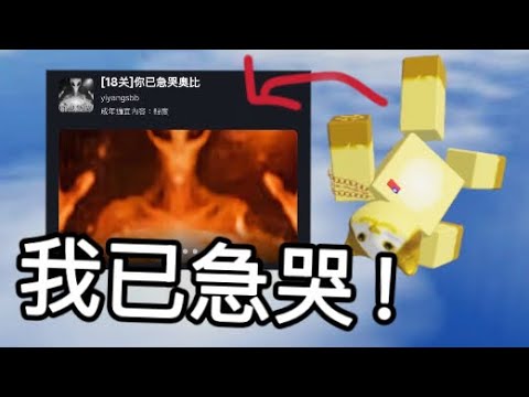 ［玩到真的急哭了😭]你已急哭跑酷挑戰🔥整部影片只有死亡畫面🤡超好笑‼️￼￼ Roblox 機械方塊￼