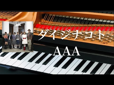 ダイジナコト　　AAA　ピアノpf
