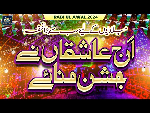12 Rabi Ul Awal 1st Kalam 2024 Aj Ashiqan Ne Jashan Manaye Eid E Milad Un Nabi New Naat