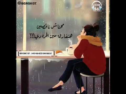 ياسنين جاين خليكى احن من الماضي