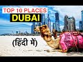Top 10 Places to visit in Dubai | Complete Travel Guide | Tickets, Location, timings, FAQs