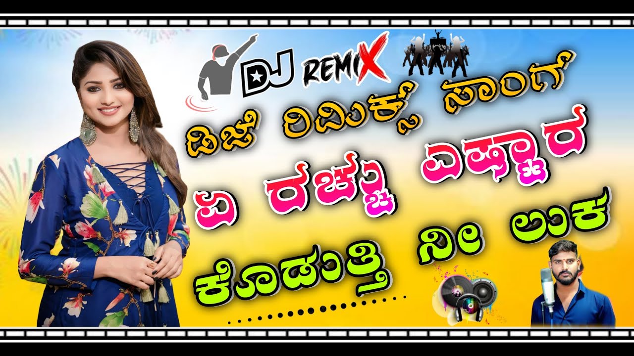 | dj remix Janapada song Kannada | ಏ ರಚ್ಚು ಎಷ್ಟಾರ ಕೊಡುತ್ತಿ ನೀ ಲುಕ | Sudeep helavar singer song 🎤🥺