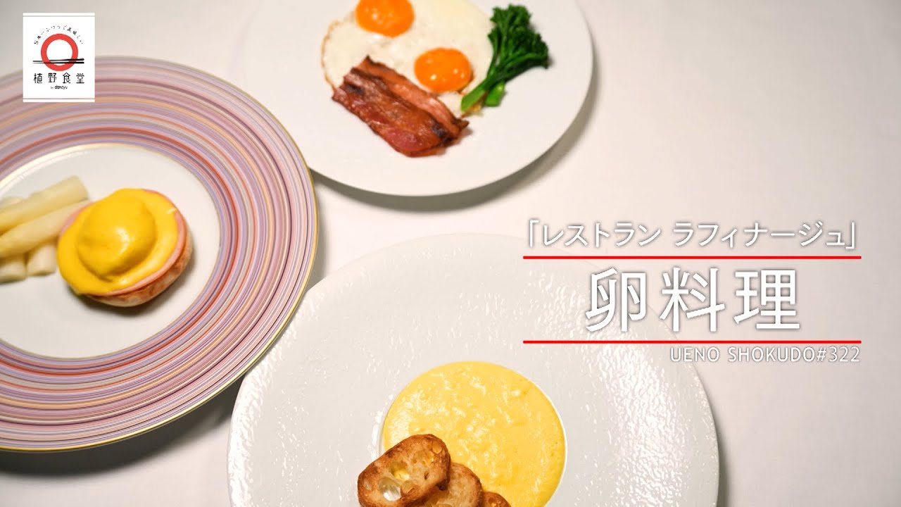 プロ調理の基本 フランス料理 野菜・卵 フランス料理野菜・卵料理 (プロ調理の基本) | 辻調理師専門学校