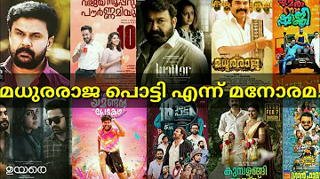 Mammootty Movie Madhuraraja Collection|Hit or Flop| #Madhuraraja #Mammootty