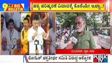 Big Bulletin | DK Shivakumar Tears The Copy Of A Revised Textbook As A Protest | Textbook Row