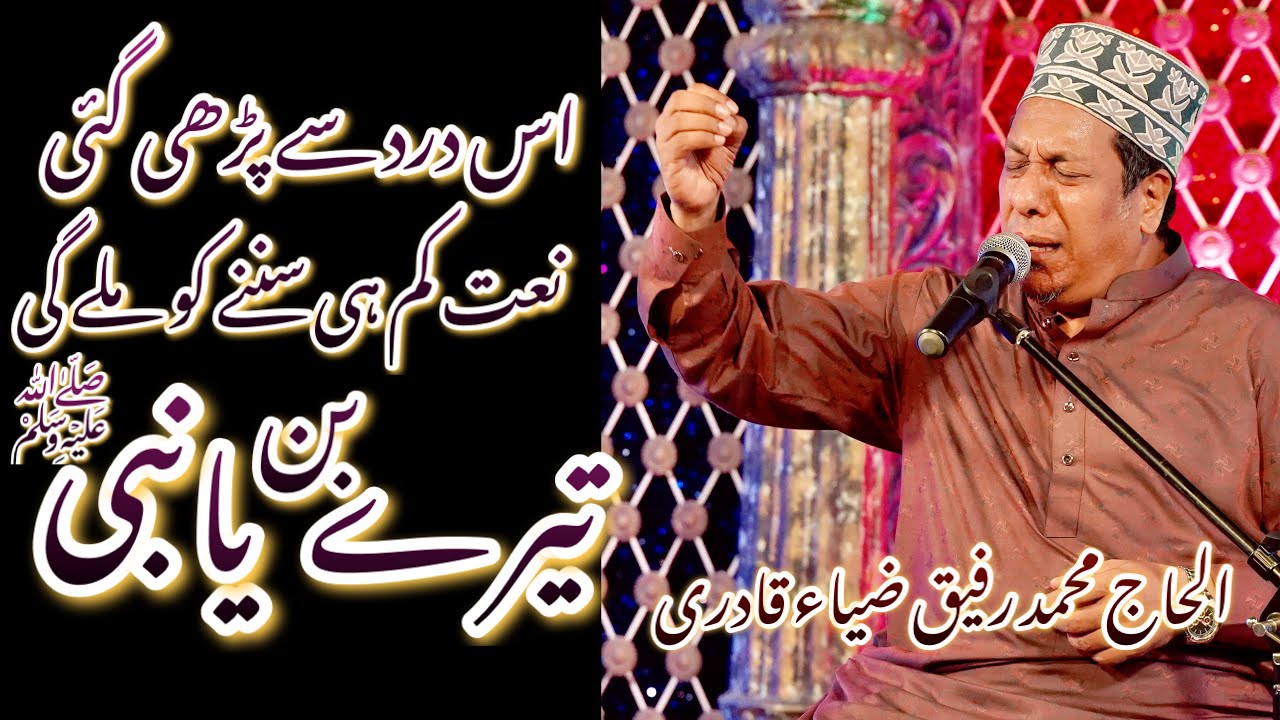 Tere Bin Ya Nabi SAW|| Heart Touching Naat||Alhaj Rafiq Zia Qadri